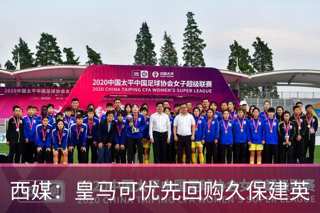 西媒：皇马可优先回购久保建英